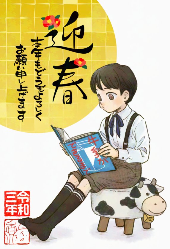 午年の年賀絵は丑年とセットにしてみました。 