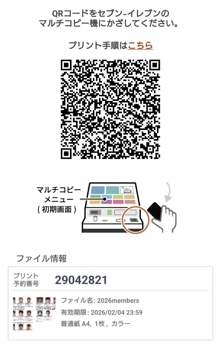 ⭐2026新加入選手一覧 第二弾⭐
背番号つき、奈良坂巧選手追加版です。

セブンイレブンでプリントできます。A4 カラー:60円、2026/02/04迄。
予約番号 29042821 または QRコードで！

印刷方法
printing.ne.jp/support/mobile…

 #ギラヴァンツ北九州 #giravanz  #ギラヴァンツ #北九州