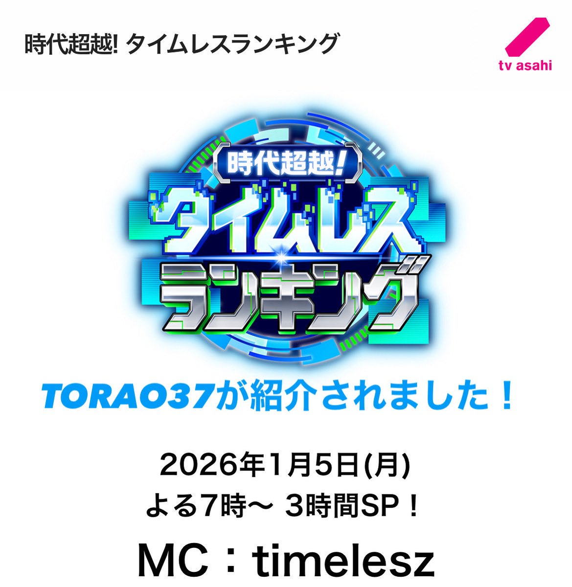昨年12月7日開催の大熊警備隊presentsプロフェッショナル修斗公式戦山口大会TORAO37の様子が、テレビ朝日の時代超越タイムレスランキングで紹介されました。

-68.0kg契約　5分3R
宇野薫（UNO DOJO）
VS
毛利昭彦（毛利道場）

ぜひご覧ください！

#修斗
#闘裸男
#shooto
#TORAO
#TORAO37