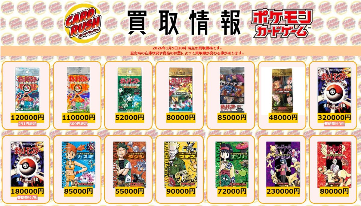 ポケモンカード 【🌟買取情報（未開封パック）🌟】 拡張パック第1弾