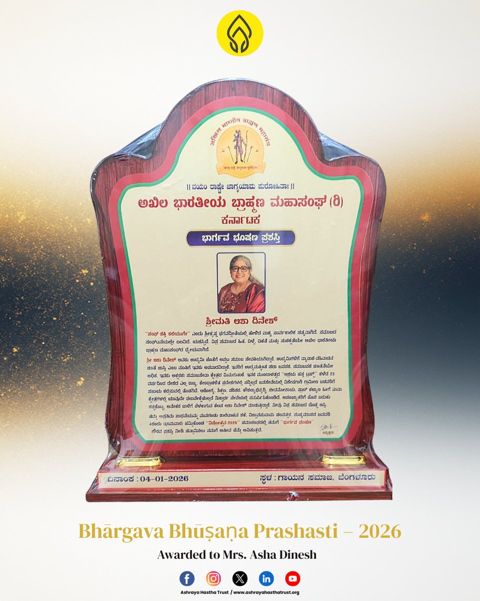 AshrayaHastha's tweet photo. We are proud to share that Mrs. Asha Dinesh, Trustee of Ashraya Hastha Trust, has been awarded the Bhārgava Bhūṣaṇa Prashasti – 2026.
#AshrayaHasthaTrust #AHTContributes #ServiceWithPurpose #SocialImpact #InclusiveGrowth #ValuesInAction https://t.co/mzz9qPqXzO