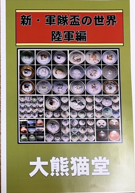 軍隊盃の世界 (@guntaisakazuki) / Posts / X