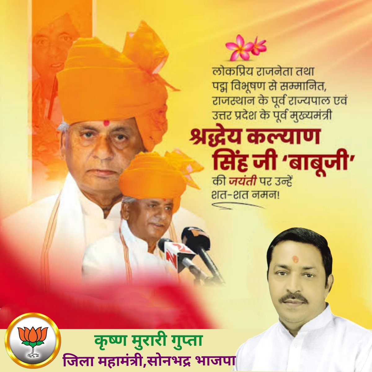 कृष्ण मुरारी गुप्ता,जिला महामंत्री,सोनभद्र भाजपा tweet media
