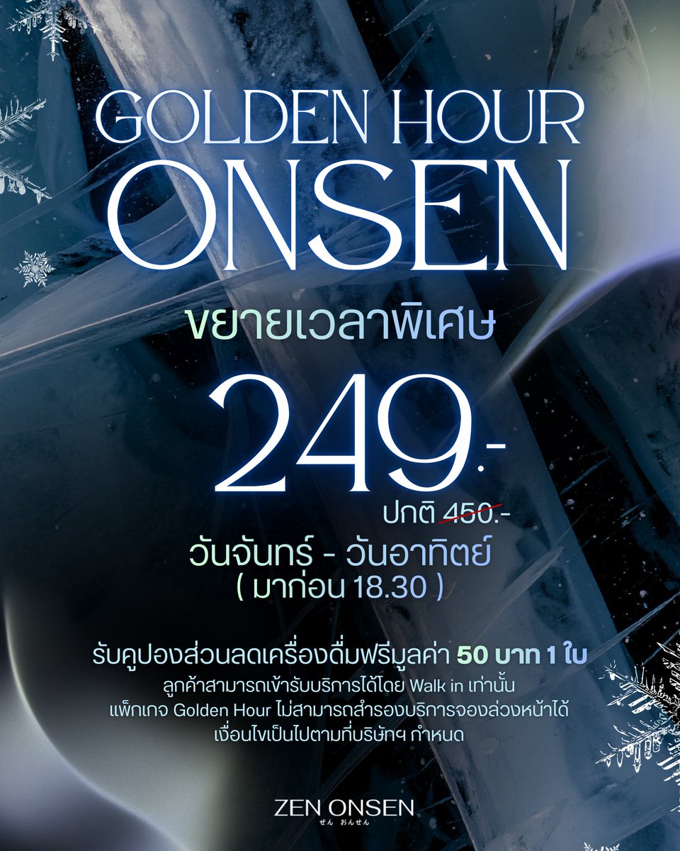 zen_onsen's tweet photo. ✨ จัดเต็มโปรโมชั่นแบบจุก ๆ 
ตลอดทั้งเดือนมกราคมนี้ ✨
Zen Onsen พร้อมเสิร์ฟความคุ้มค่าแบบไม่มีกั๊ก

อย่าลืมแวะมาใช้บริการและมา���่อนคลายไปด้วยกันนะคะ 💦 แล้วพบกันที่ Zen Onsen 🤍 https://t.co/JnAxs2bHUq