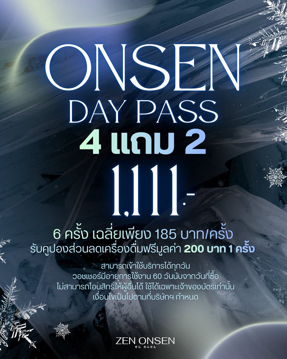 zen_onsen's tweet photo. ✨ จัดเต็มโปรโมชั่นแบบจุก ๆ 
ตลอดทั้งเดือนมกราคมนี้ ✨
Zen Onsen พร้อมเสิร์ฟความคุ้มค่าแบบไม่มีกั๊ก

อย่าลืมแวะมาใช้บริการและมา���่อนคลายไปด้วยกันนะคะ 💦 แล้วพบกันที่ Zen Onsen 🤍 https://t.co/JnAxs2bHUq
