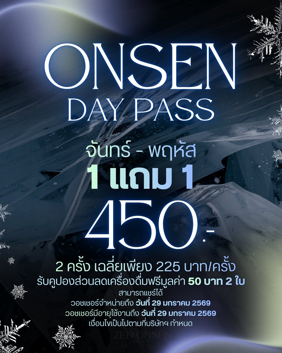 zen_onsen's tweet photo. ✨ จัดเต็มโปรโมชั่นแบบจุก ๆ 
ตลอดทั้งเดือนมกราคมนี้ ✨
Zen Onsen พร้อมเสิร์ฟความคุ้มค่าแบบไม่มีกั๊ก

อย่าลืมแวะมาใช้บริการและมา���่อนคลายไปด้วยกันนะคะ 💦 แล้วพบกันที่ Zen Onsen 🤍 https://t.co/JnAxs2bHUq