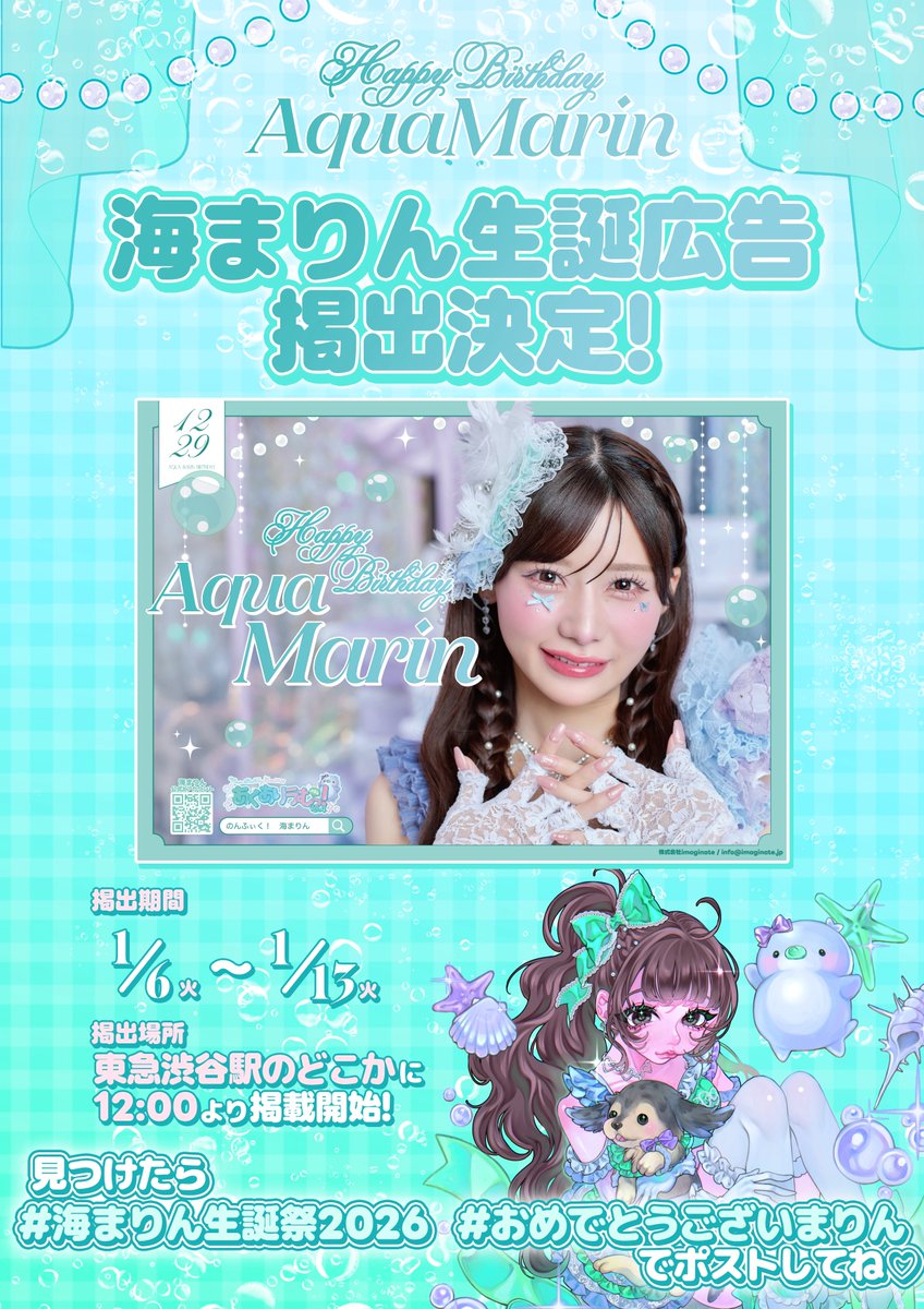 📢海まりん広告掲出決定🫧】 クラウドファンディングでいただいたご