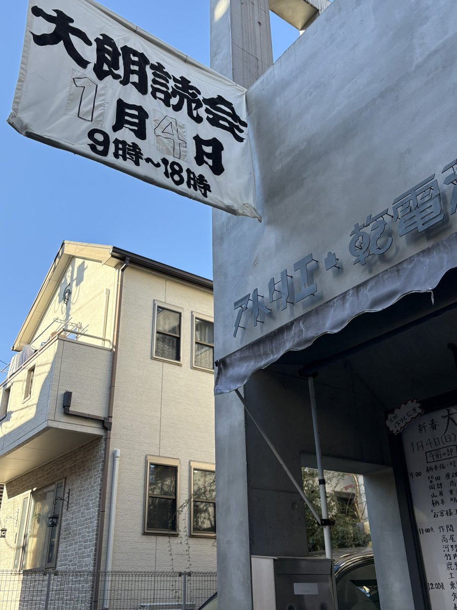 昨日、東京乾電池の大朗読会を聴く。
それぞれが工夫を凝らした朗読で面白かった。
デュエット歌謡曲の歌詞だけを朗読したのが、なんとも面白かった！
毎朝9時からやっている朗読会の常連さんの枠があり、その方たちが素晴らしい。
私も週1くらい参加して次回自作を朗読しようかな。