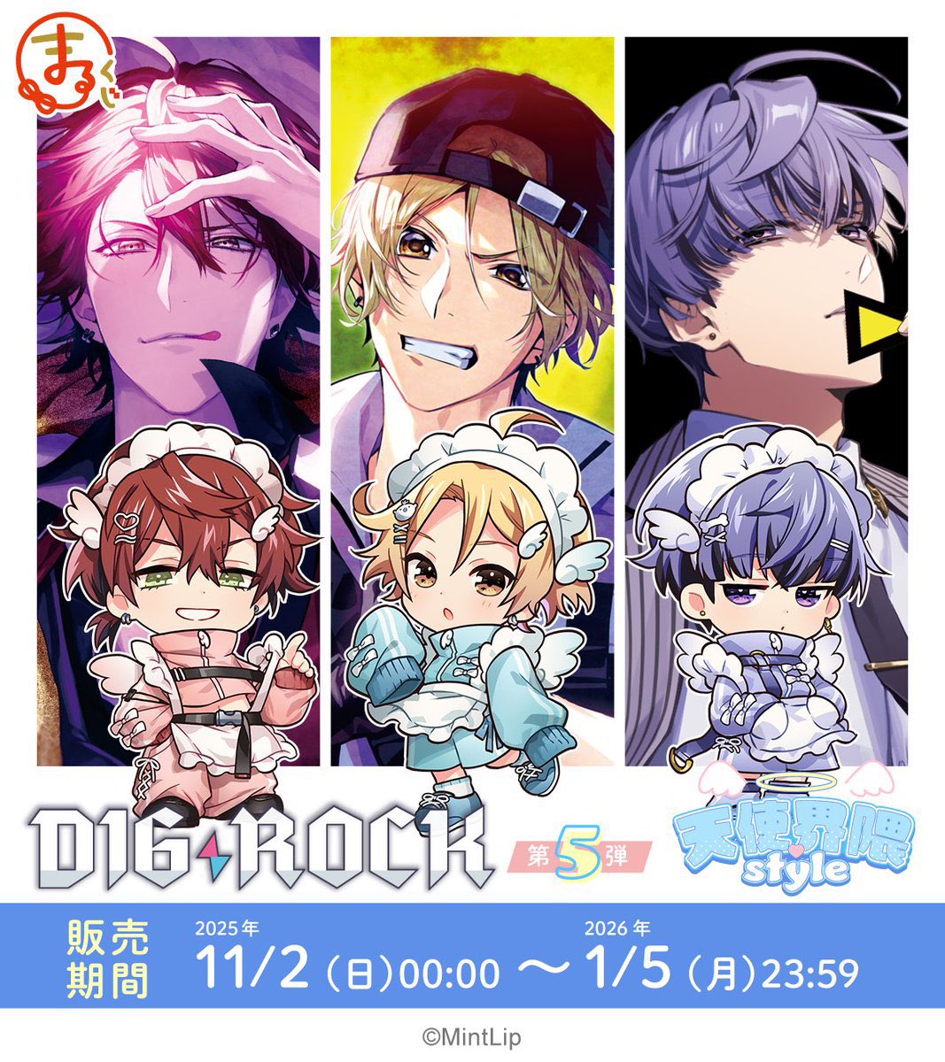 公式】まるくじ (@marukuji_PR) / Highlights / X