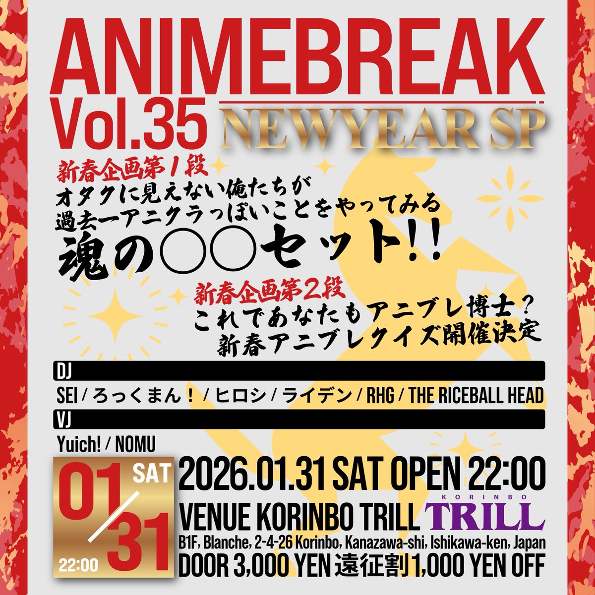 ANIMEBREAK_KNZW's tweet photo. 【🔥情🔥報🔥解🔥禁🔥】

🔥 #アニブレ
🔥 2026.01.31(Sat) 
🔥 OPEN 22:00〜
🔥 at KORINBO TRILL

🔥GUEST DJ
SEI (@DJ_SEI )
VDJ ろっくまん！ (@VdjRockman )

🔥GUEST VJ
Yuich! (@Yuichi_saikuro )

🔥and ANIMEBREAK CREW https://t.co/V7vjASPdSd