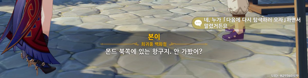 페이몬 듣고있어? 수많은 평행세계의 여향자들이 5년간 몬드의 다른 지역도 가보고 싶어했는데 네가 막았어