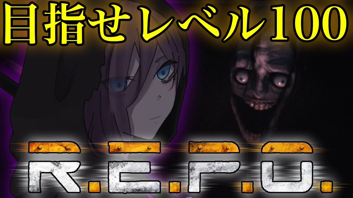 やってきます #シオン氏オンライン 【R.E.P.O.】【ソロ】2026年も