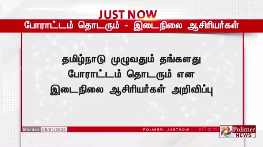 kumar313266's tweet photo. இடைநிலை ஆசிரியர்கள் சம வேலைக்கு சம ஊதியம் அரசாணை வரும் வரை போராட்டம் தொடரும் என்று அறிவிப்பு...
@CMOTamilnadu
@Anbil_Mahesh 
@annamalai_k https://t.co/YKSKybI3Z7