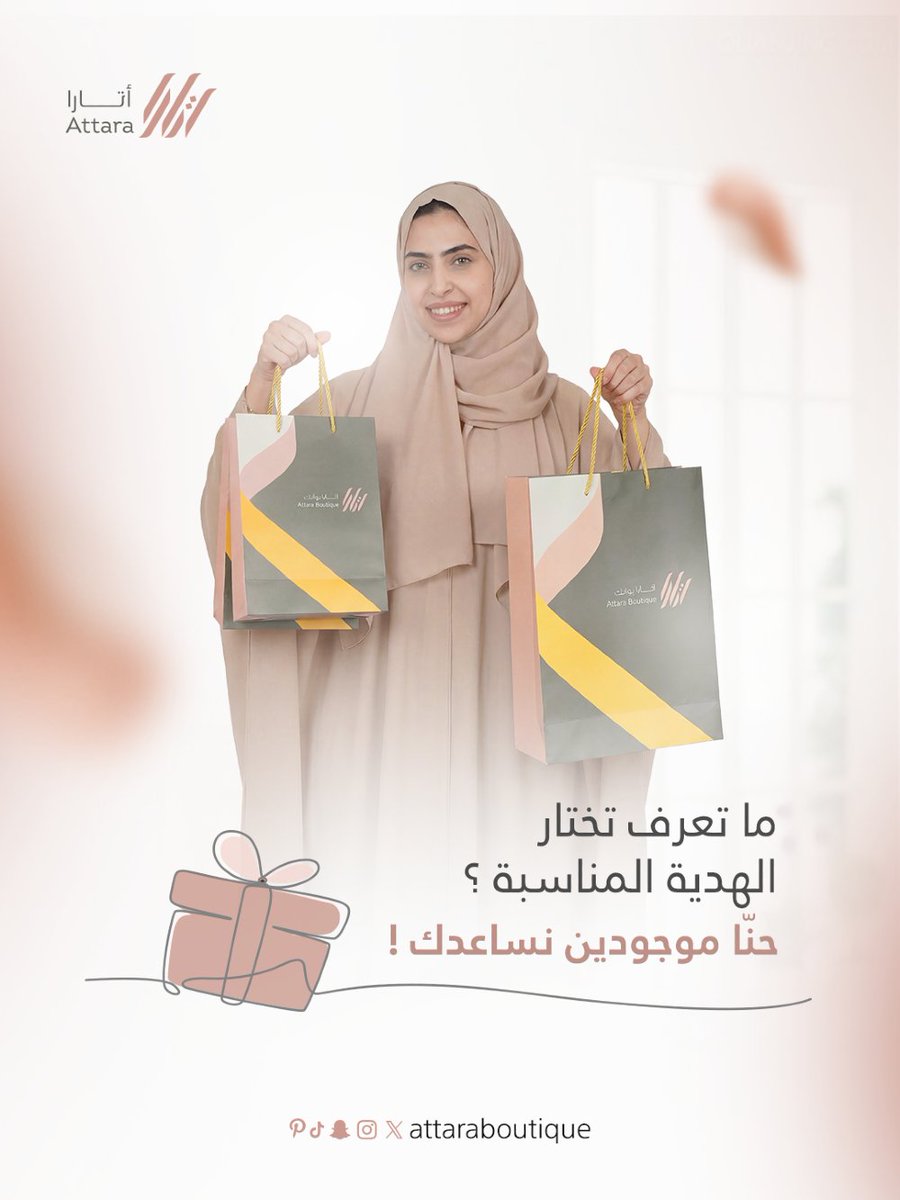 attaraboutique's tweet image. كل زاوية تحمل لمسة من الفخامة
استمتع بتجربة تسوّق فريدة في فرع اتارا بوتيك 
إذا ما عندك فكرة عن الهدية المناسبة لأمك، أختك، أو حتى زوجتك، لا تشيل هم
📍زورنا في فرع أتارا بوتيك وخبراء الهدايا عندنا بيساعدونك تختار الهدية المثالية اللي تترك أثر كبير.

#اتارا_بوتيك