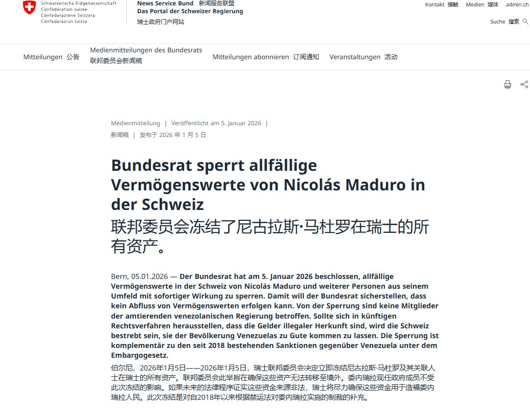 whyyoutouzhele's tweet image. “瑞士政府冻结马杜罗在瑞资产”
瑞士联邦委员会5日发表声明说，瑞士决定冻结委内瑞拉总统马杜罗及相关人员在瑞士持有的所有资产。此项资产冻结令立即生效，有效期暂定为4年。