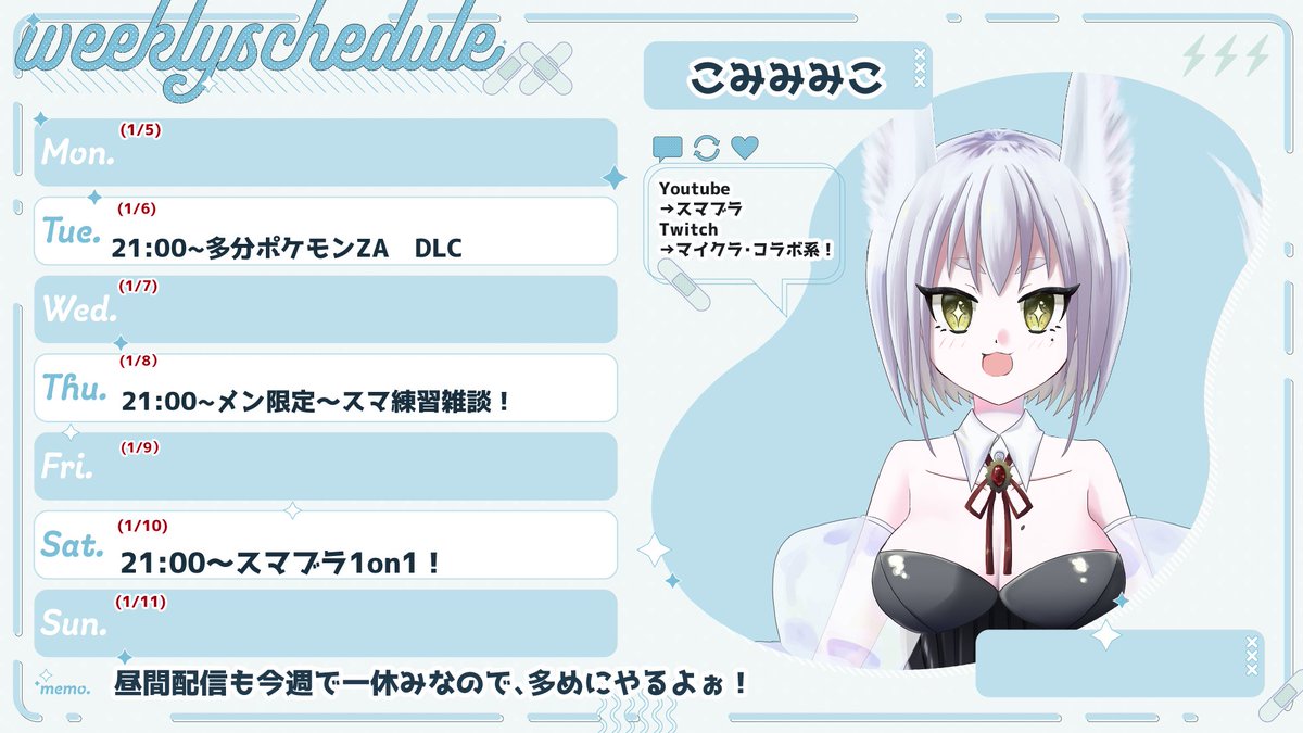 おはおは～という訳で今週の予定！ 昼配信は木曜短時間を予定してるにょ しばし待たれい。 shortはポツポツあがるので、見つけたら高評価よろろ！