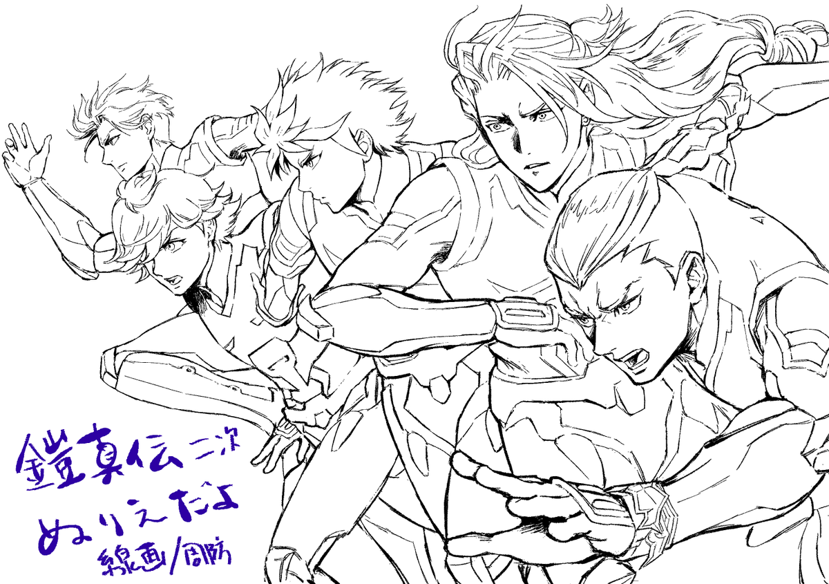 鎧真伝いよいよですね✨
応援絵描いてたけど線だけで力尽きました…
誰か～～いい人～～元気な人～😂よかったら塗ってください🙏