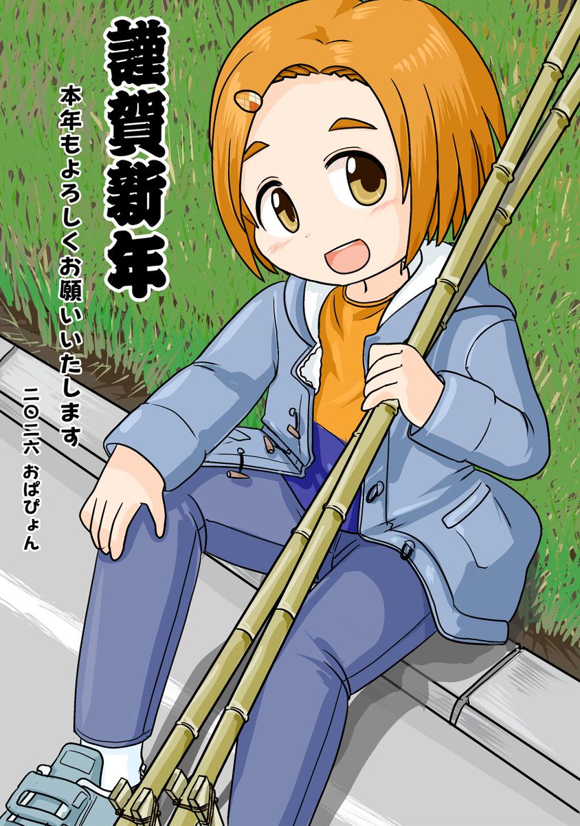 新年わりとあけましておめでとうございます!
本年もこんな感じですがどうぞよしなに～。 