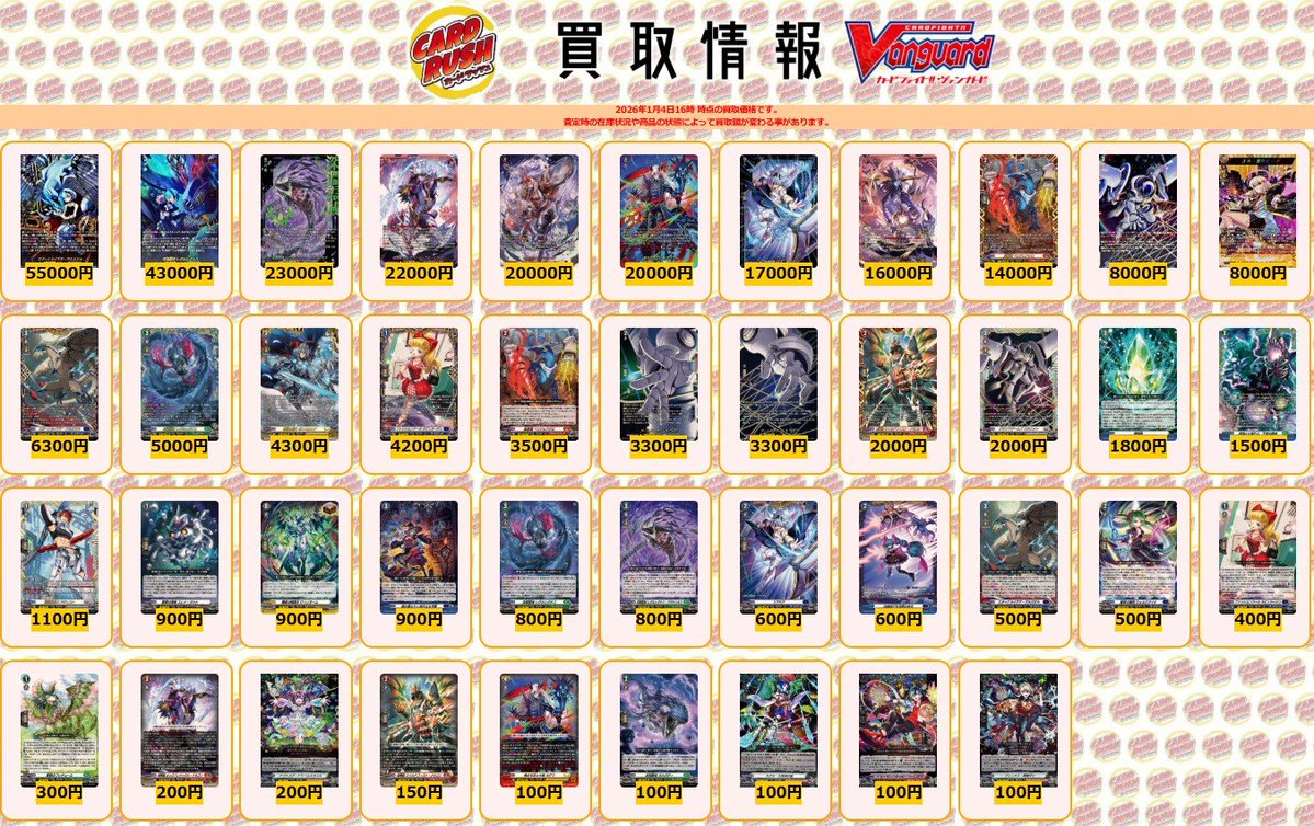 カードラッシュヴァンガード (@cardrush_vg) / Posts / X