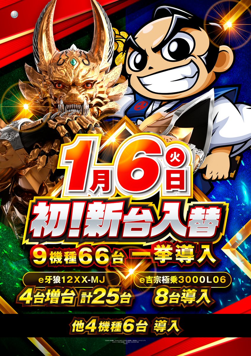 ringo rino様 🍎明日のオススメ➀🍏 1月6日(火) #ダイナム長野上田店 ㊗️グランド