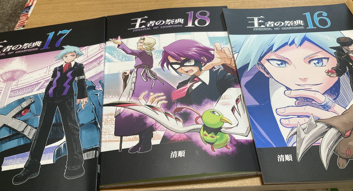 王者の祭典 FESTIVAL OF CHAMPIONS 新品未開封 王者の祭典