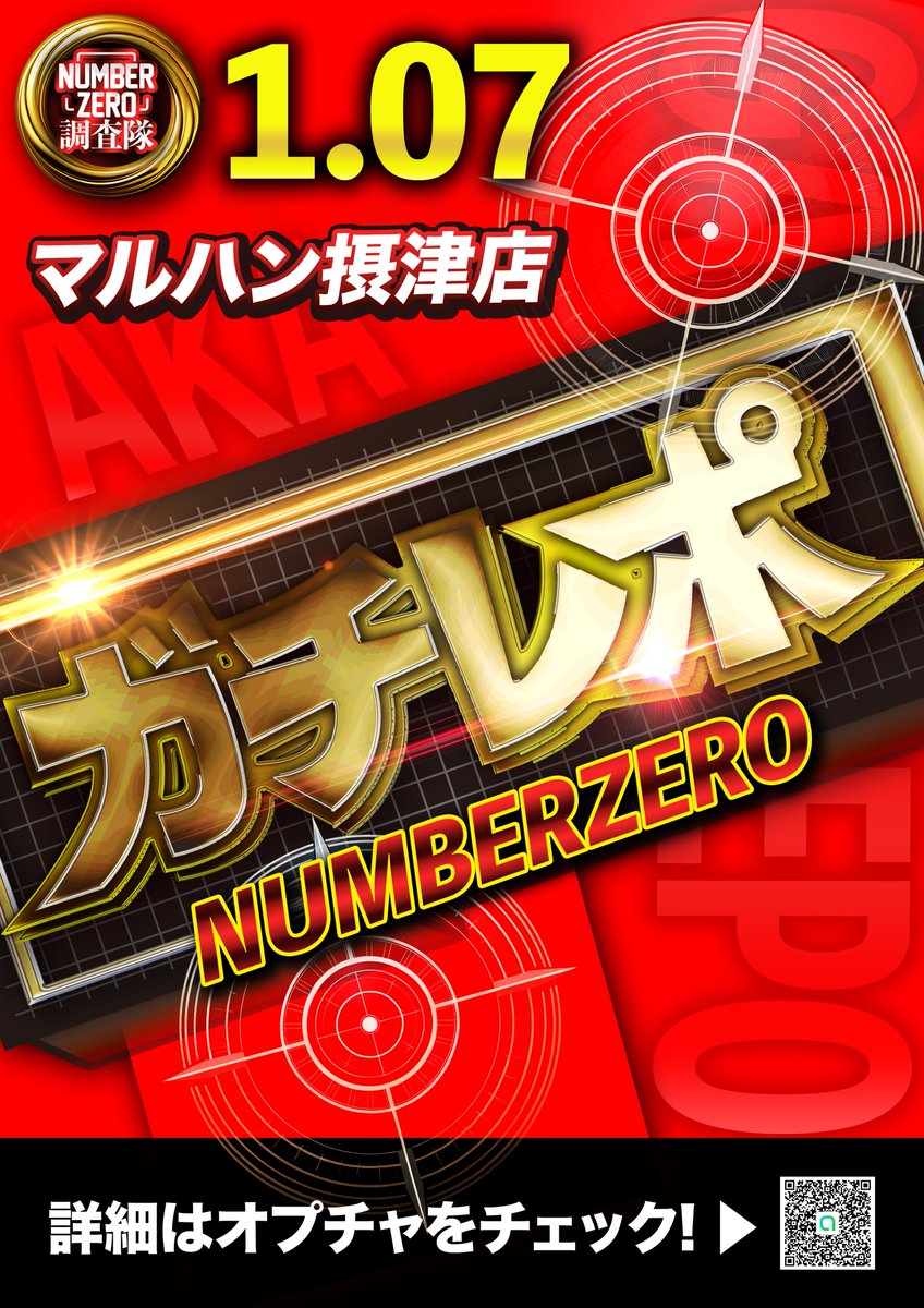 🔈ZEROのお知らせなふ〜！ϵ( 'Θ' )϶ 明日1月7日(水)は 関西✓大阪