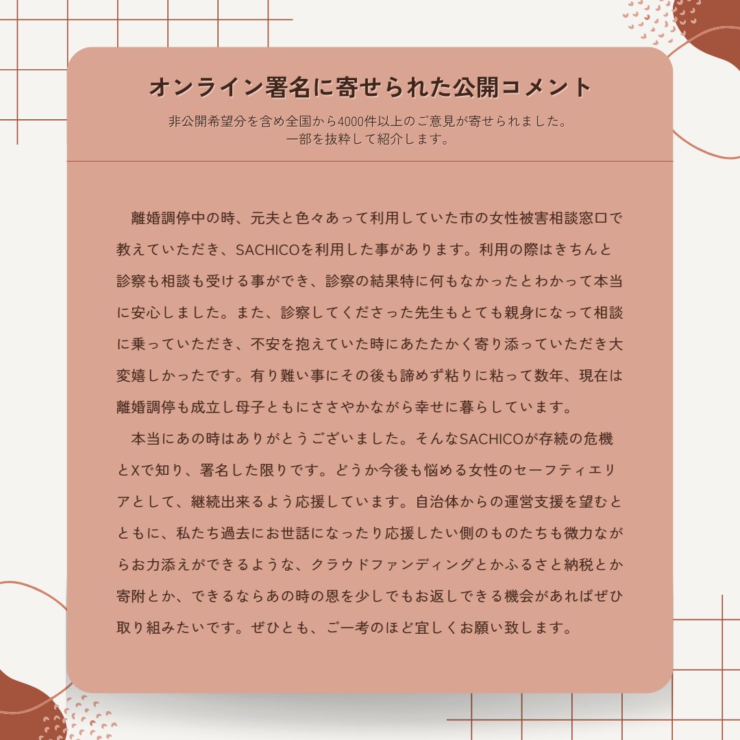 暴言　証拠 大阪で唯一の性暴力救援センターをまもろう】 オンライン署名に寄せ
