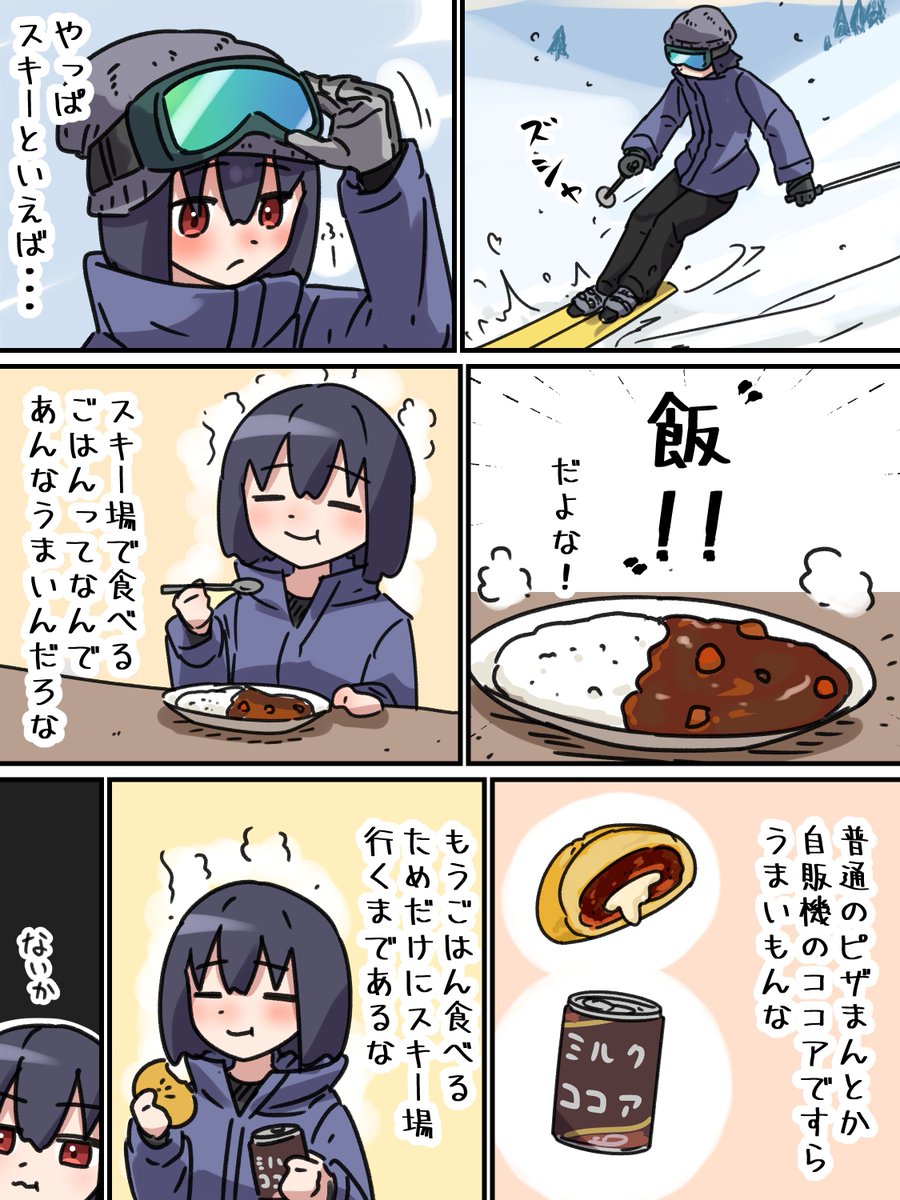 スキーめし 