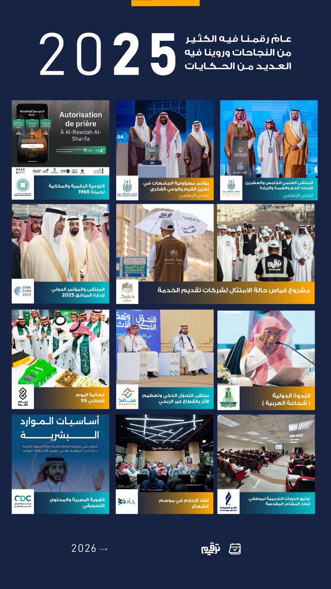 trqem's tweet image. 2025 .. عامٌ حققنا فيه العديد من الإنجازات

وفي 2026 نؤكد التزامنا بتقديم حلول إبداعية تُحدث فرقًا وتصنع أثرًا، مستندين إلى قوّة شغفنا، وثقة شركائنا، ورؤى تتسع لما هو قادم.