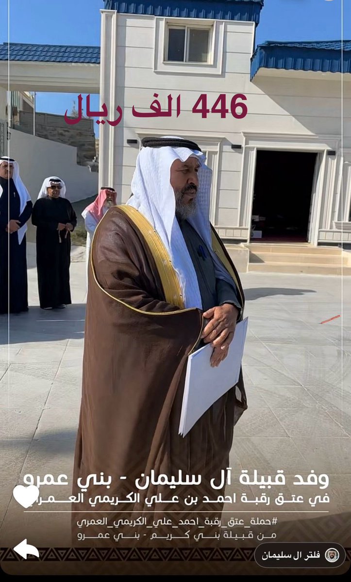 #بني_عمرو  #عتق_رقبه_احمد_العمري