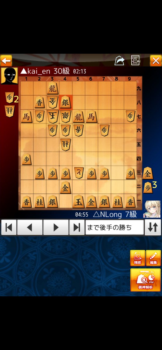 Nsan5656's tweet photo. 馬　2匹

将棋ウォーズ棋譜(kai_en:30級 vs NLong:7級)
https://t.co/pBKJ60jIMW

棋神アナリティクスで棋譜解析
https://t.co/jKPDgJg492 https://t.co/XES4dNG8GY