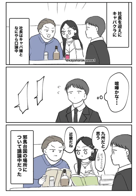 【キャバクラ体験談】喧嘩 