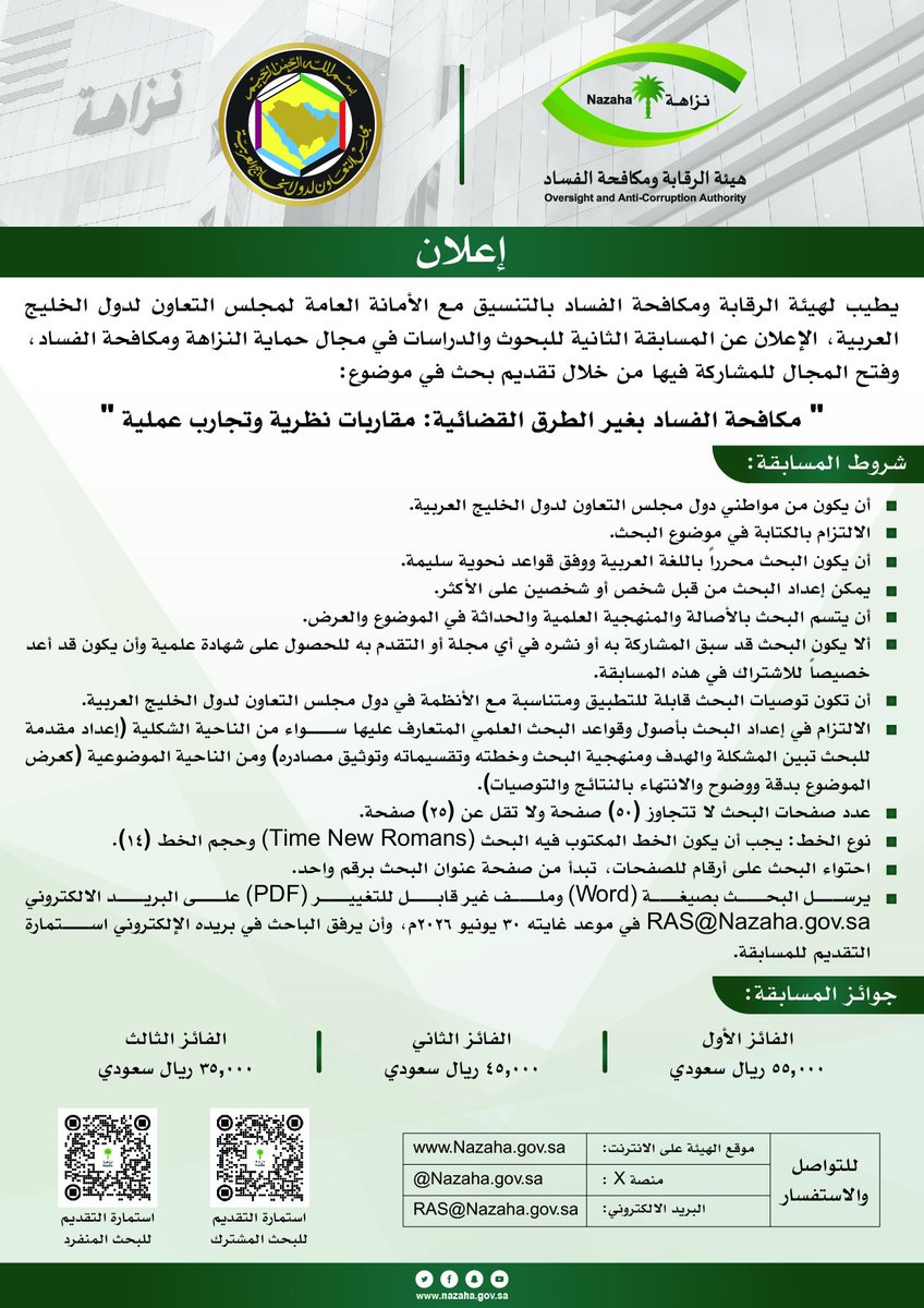 هيئة الرقابة ومكافحة الفساد tweet media