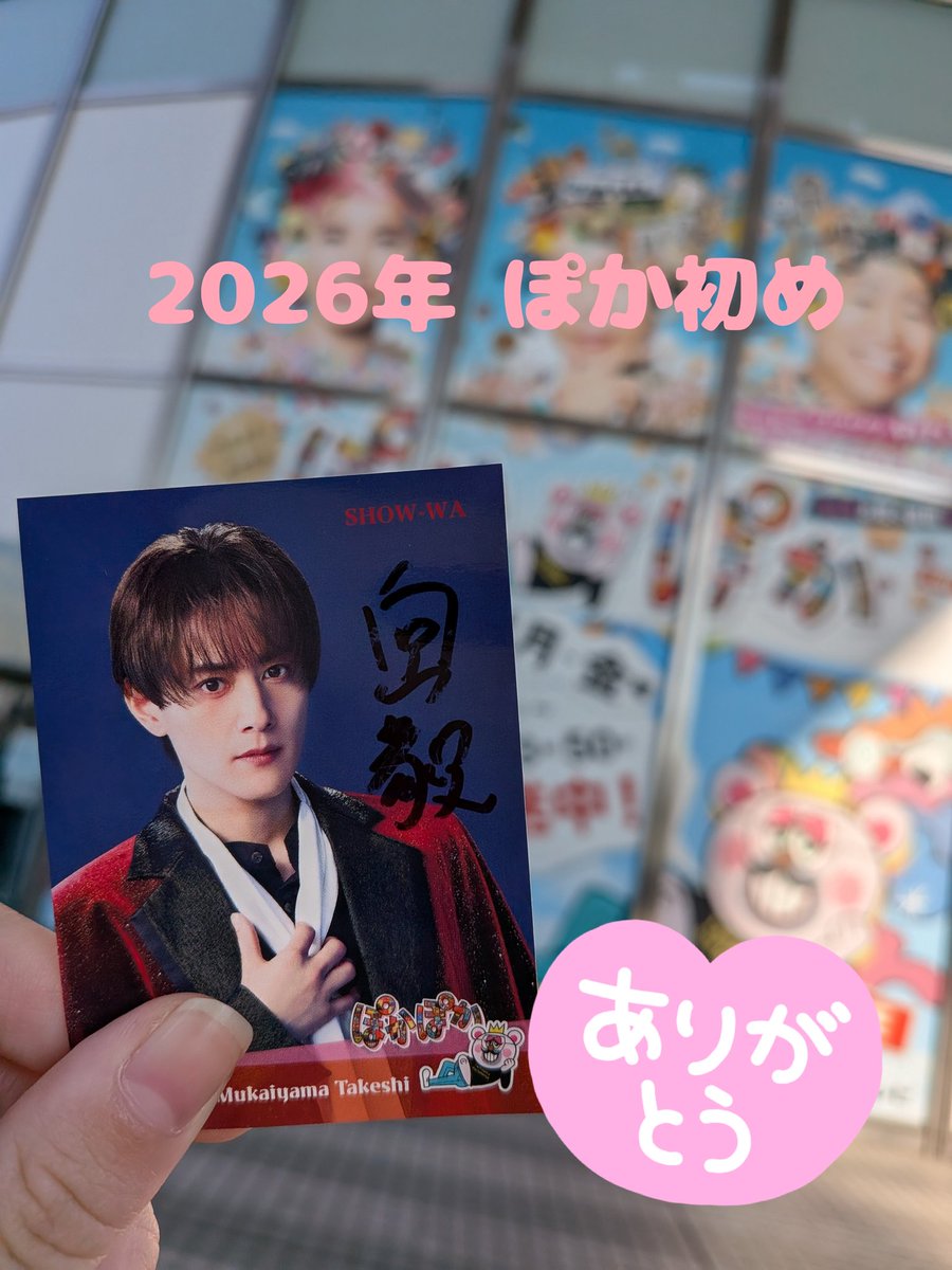 SHOW-WA 向山毅 たけちゃん ステッカー ぽかぽかステッカー SHOW-WA