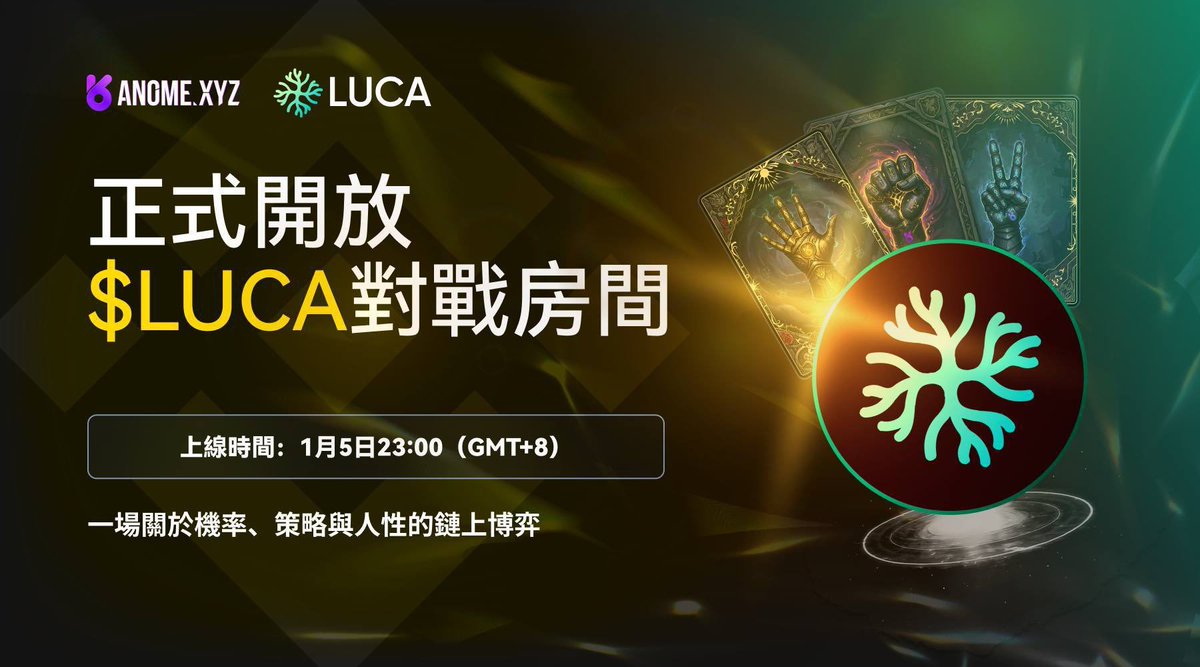 歡迎來到ANOME Destiny @ATMrank $LUCA 戰鬥室將於今天23：00（GMT+8）開放在《Destiny》中，每一步都是對人性的考驗;  運氣、本能、勇氣、狡猾、偽裝、野心——這是命運