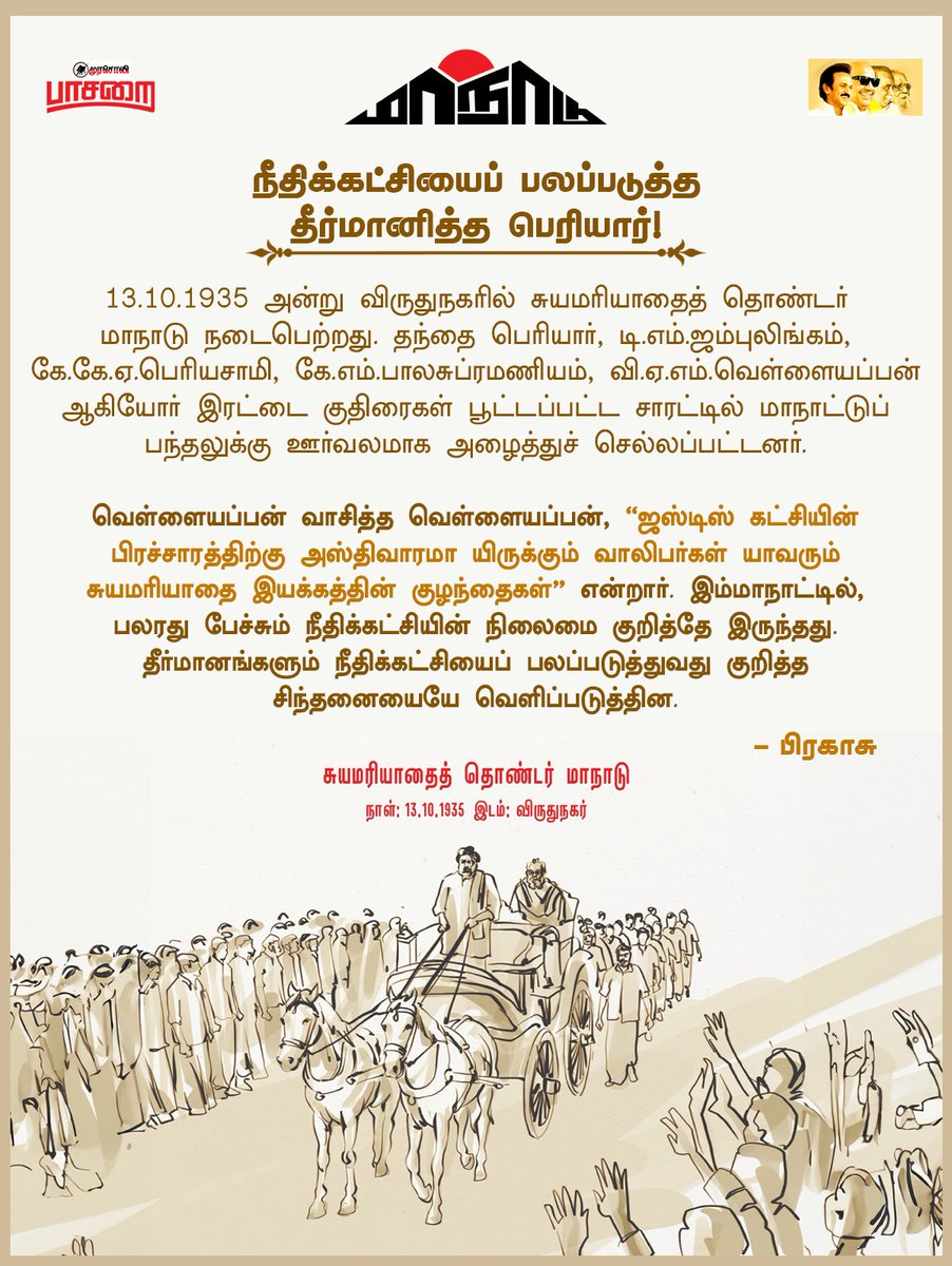 Murasoli Paasarai tweet media