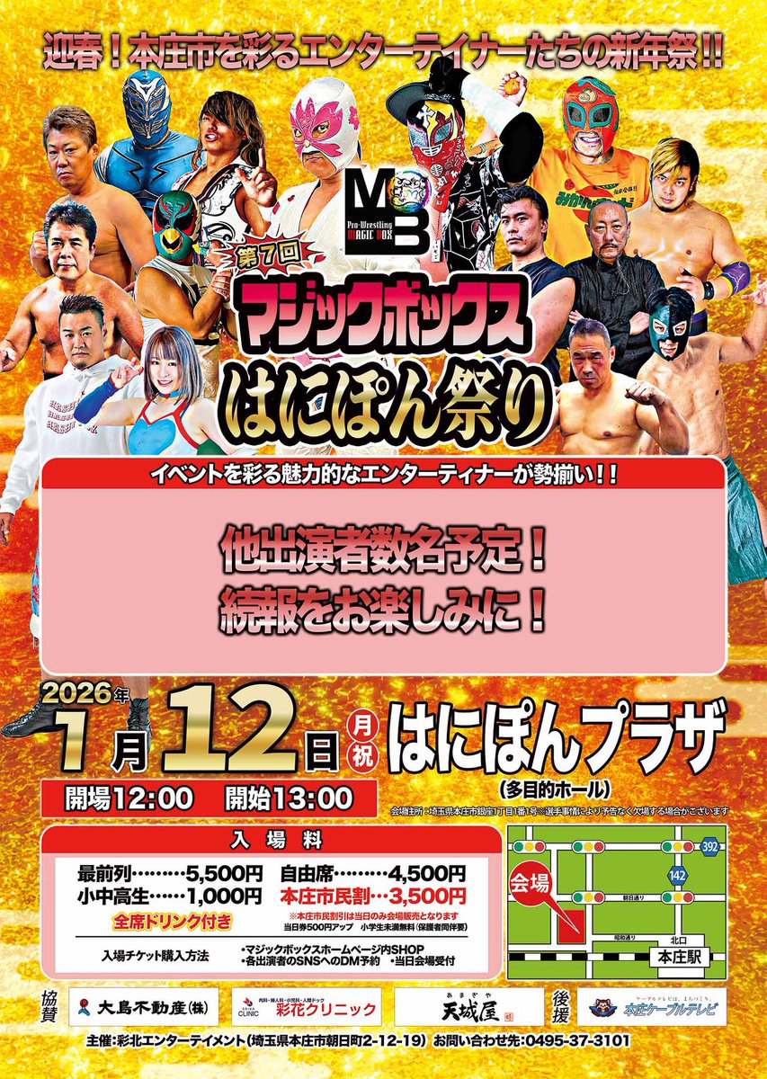 さてさて1月12日㊗️はコチラ！！ マジックボックス 本庄はにぽん
