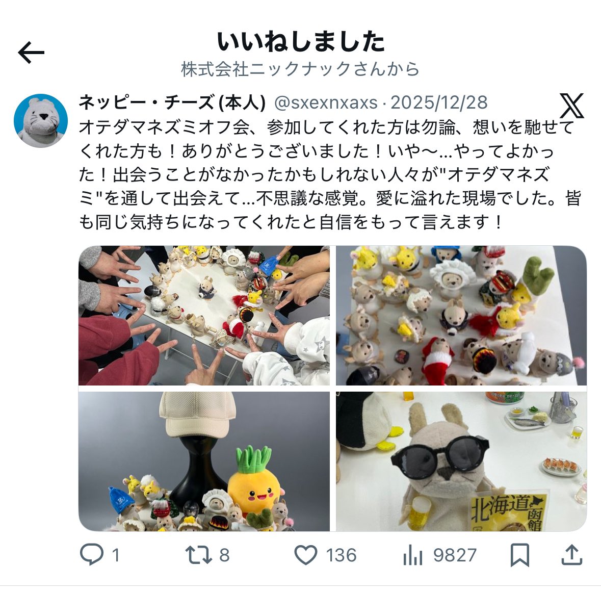 多くの方にご協力いただきたいです】 ニックナック @KnickknackJapan