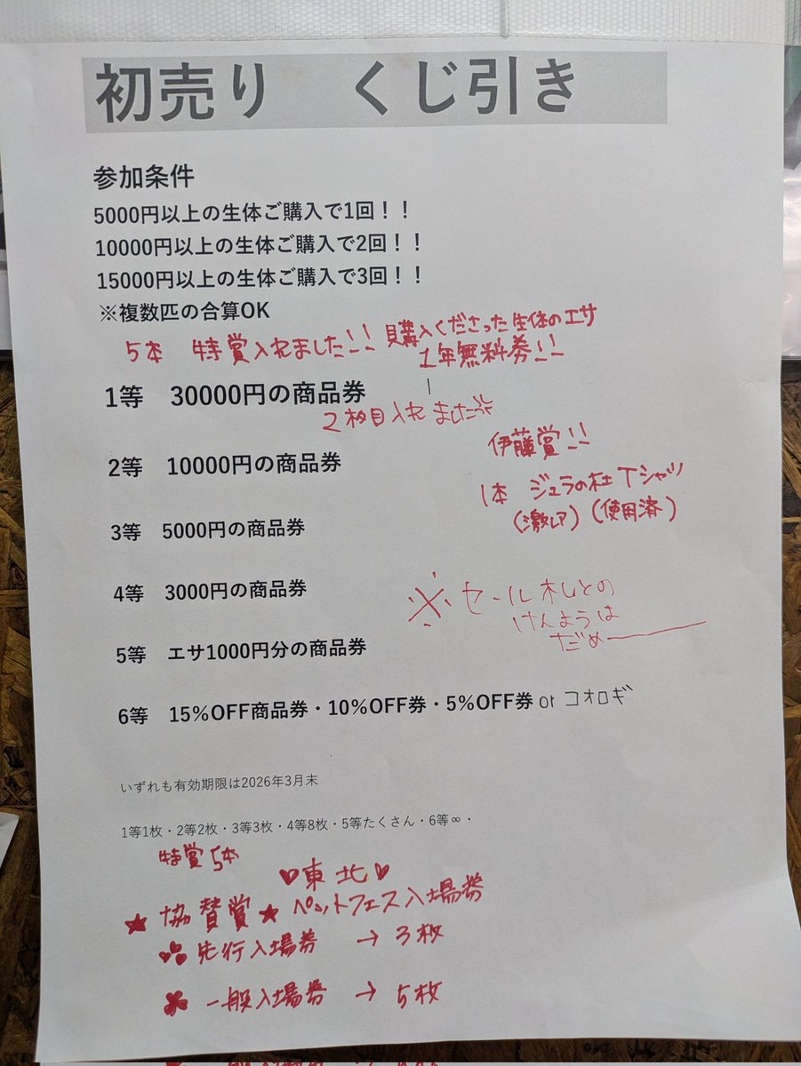 初売り最終日からの特別企画 明日から日曜日まで開催します。 この毎年