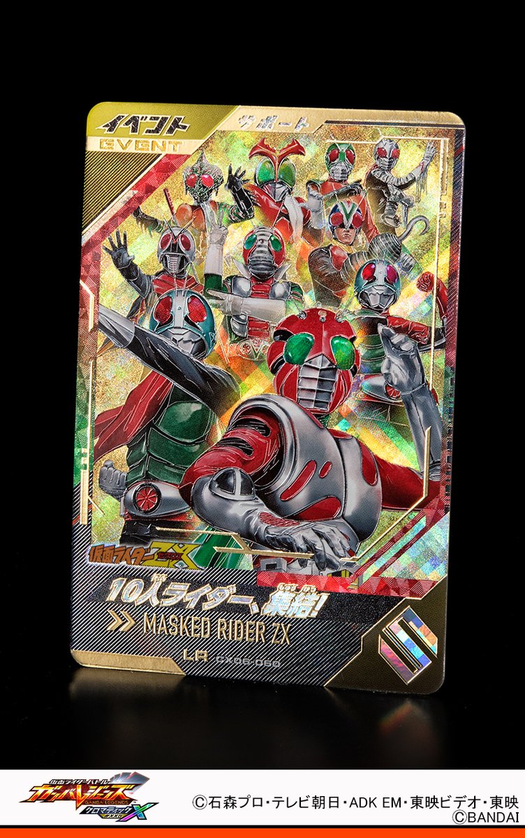 仮面ライダーバトル ガンバレジェンズ : GANBA LEGENDS』 2026年