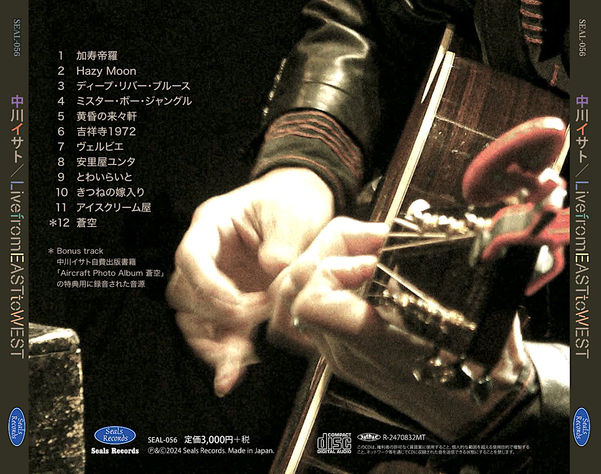 中川イサトさんのライブ盤の8曲目🎸 スタジオ録音は『Sketch』の6曲目