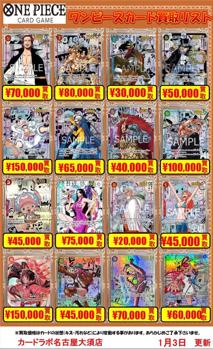 ワンピース1〜91巻セット➕入場者特典とおまけ✨中古美品✨送料無料！即日配送 ワンピ 買取情報】 ワンピースカードゲームより コミパラ（漫画背景