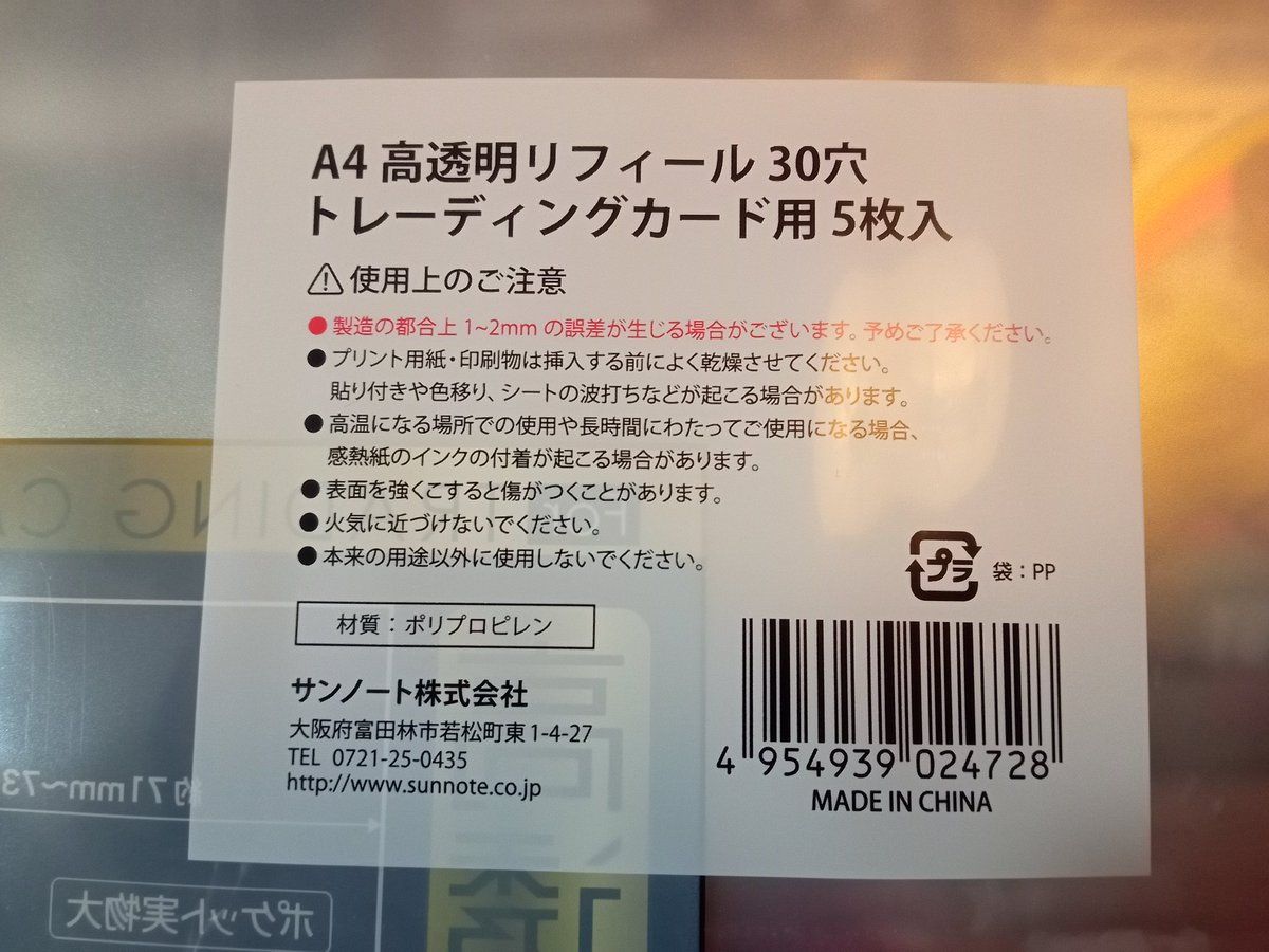 RamChop__'s tweet photo. リーグワン カード ウエハース
を入れるために、リフィールとA4リングファイルをダイソーで買ってきました!
透明度が高く、未開封のまま入れられます！（上辺が6mmハミ出ますが😅）
すごくイイです👍️
商品情報
4954939024728 
A4高透明リフィール30穴トレーディングカード用5枚入
サン��ート株式会社 https://t.co/MXglihvy4h