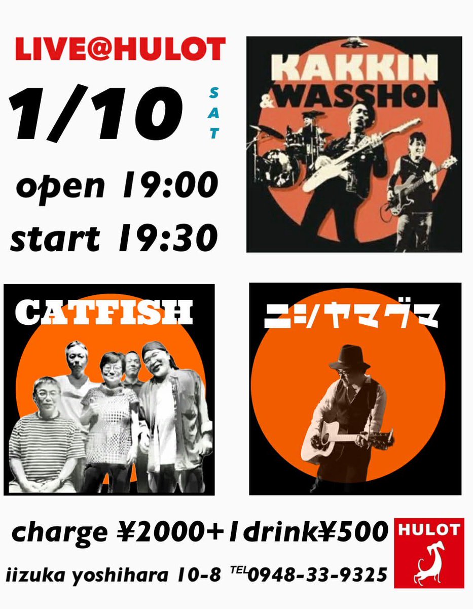 今週の土曜日です！
今年初ライブ！
初の飯塚！！
是非是非
よろしくお願いします！！
