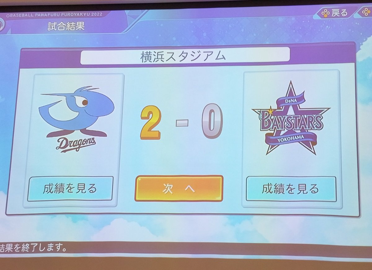 Ci3hRm's tweet photo. 遼さんとパワプロしたら大負けの件⚾️ https://t.co/MFRzZ2VDIL
