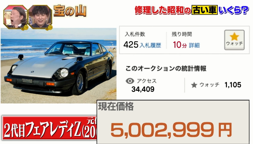 宝の山 2代目Zも600万円時代かあ ＃フェアレディZ