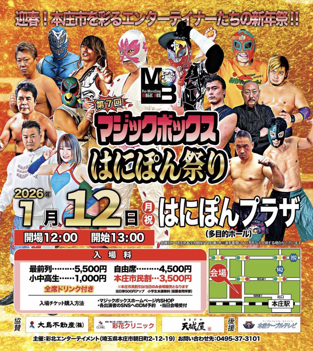 購入者様決まってます。 あっという間に1週間後となりました、今年初のマジックボックス興行