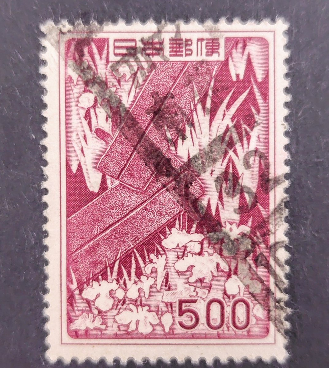 切手消印トピック】 チャレンジ番外編② ワカヤマ南部32.10 別納使用を