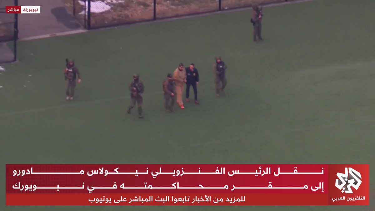 مشاهد أولية لنقل الرئيس الفنزويلي نيكولاس مادورو وزوجته من مقر احتجازهما إلى المحكمة في نيويورك عبر طائرة هيلوكبتير 