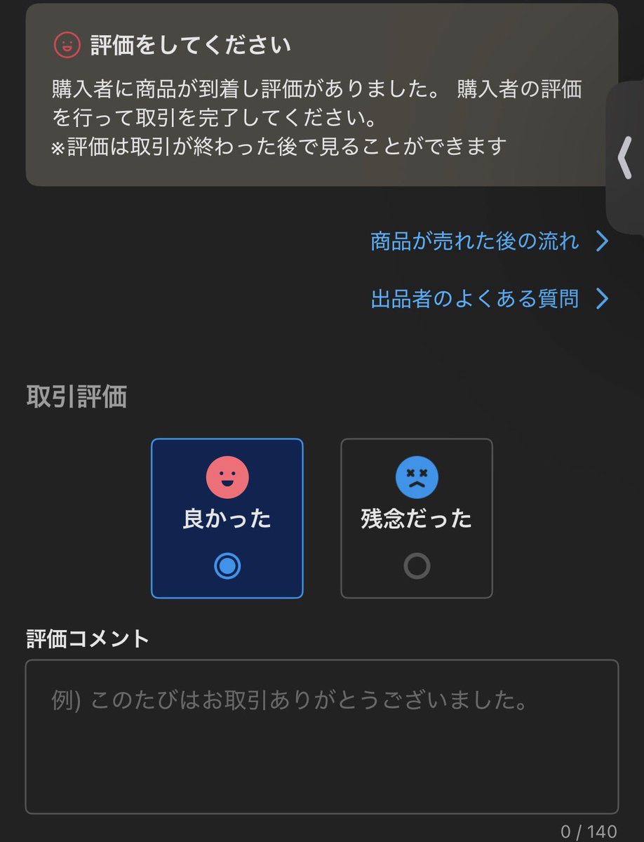 ★速やかに受取評価できる方購入無言取引⭕️ Yahoo!フリマ】配達完了から最短24時間後の申請で、購入者の受取評価が